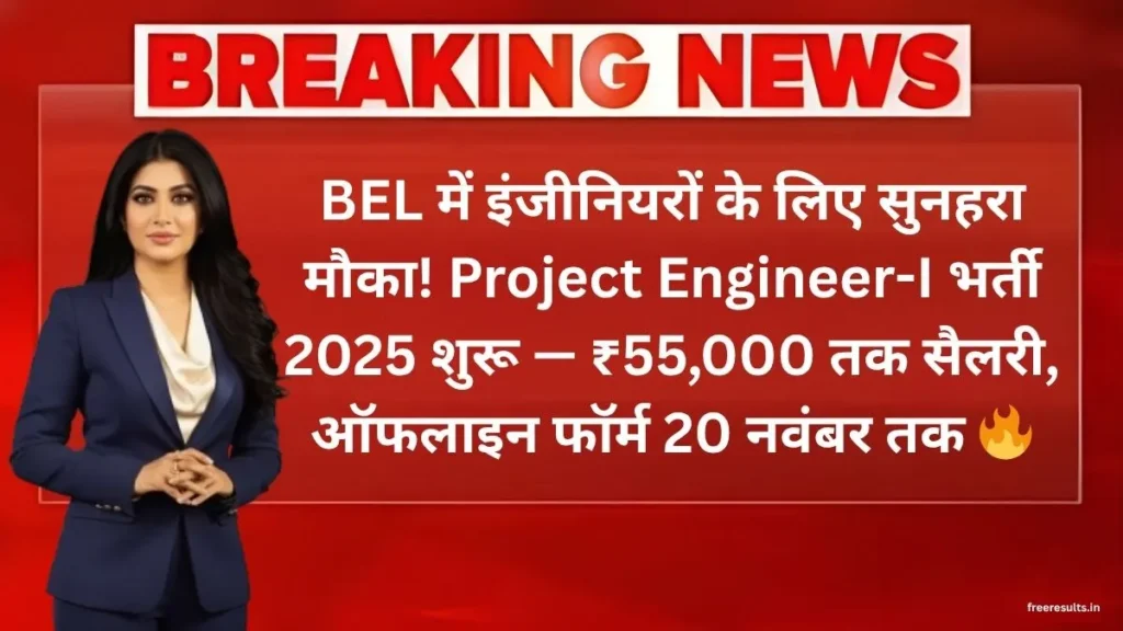 BEL Recruitment 2025 Out! Apply Offline for 52 Project Engineer Posts — Salary Up to ₹55,000, Last Date Nov 20