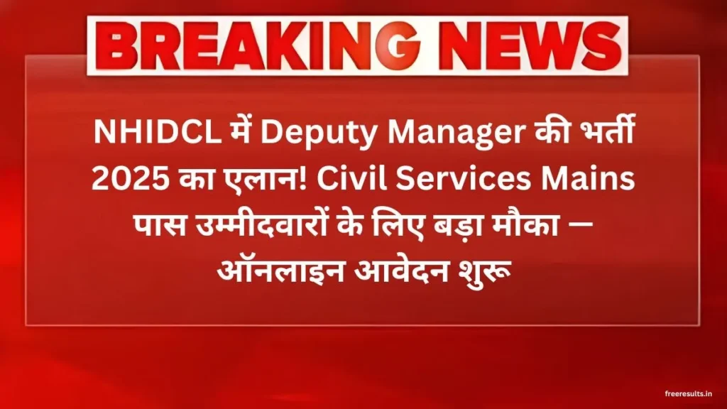 NHIDCL Deputy Manager Recruitment 2025 – Deputy Manager (HR & Admn. / Land Acquisition) – 06 Posts – Apply Online